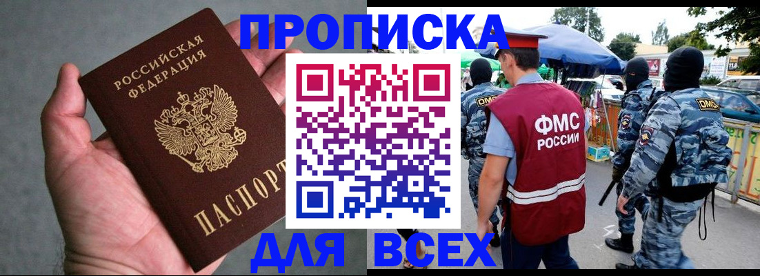 временная прописка в Химках