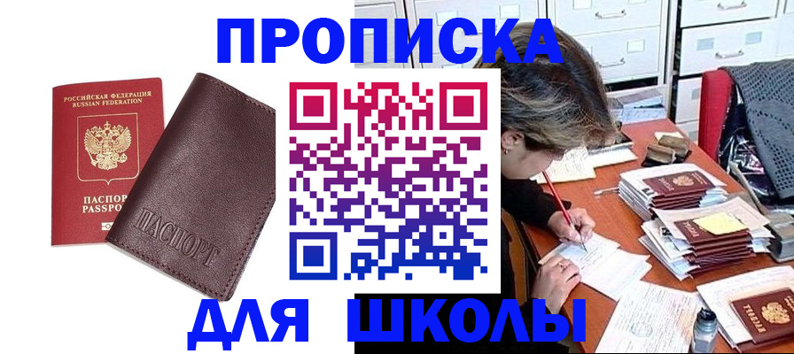 прописка в квартире в Химках