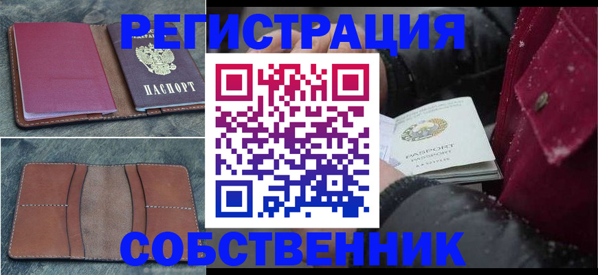 прописка в Химках