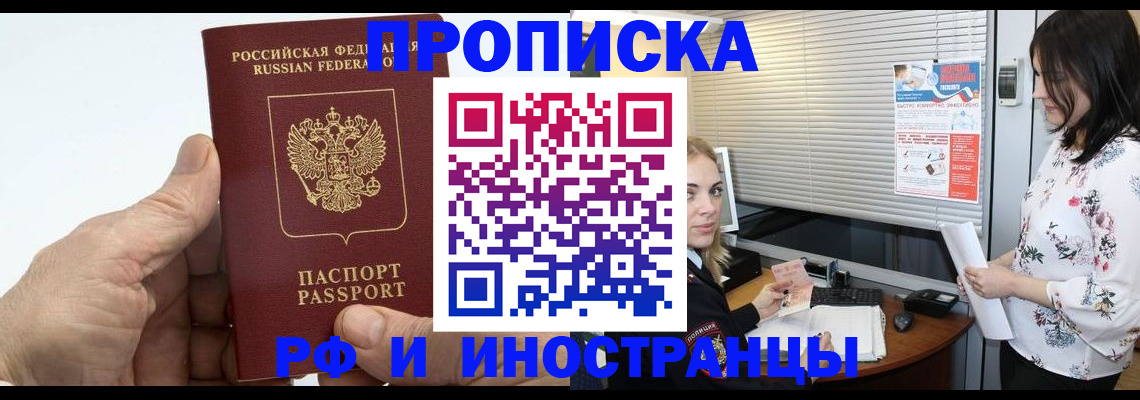 временная регистрация недорого в Химках